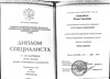 Диплом не котируется. Диплом РКИ. Диплом русско-британского института управления. Котируется ли диплом Турции в России. Диплом не котируется. Диплом РКИ. Диплом русско-британского института управления. Котируется ли диплом Турции в России.