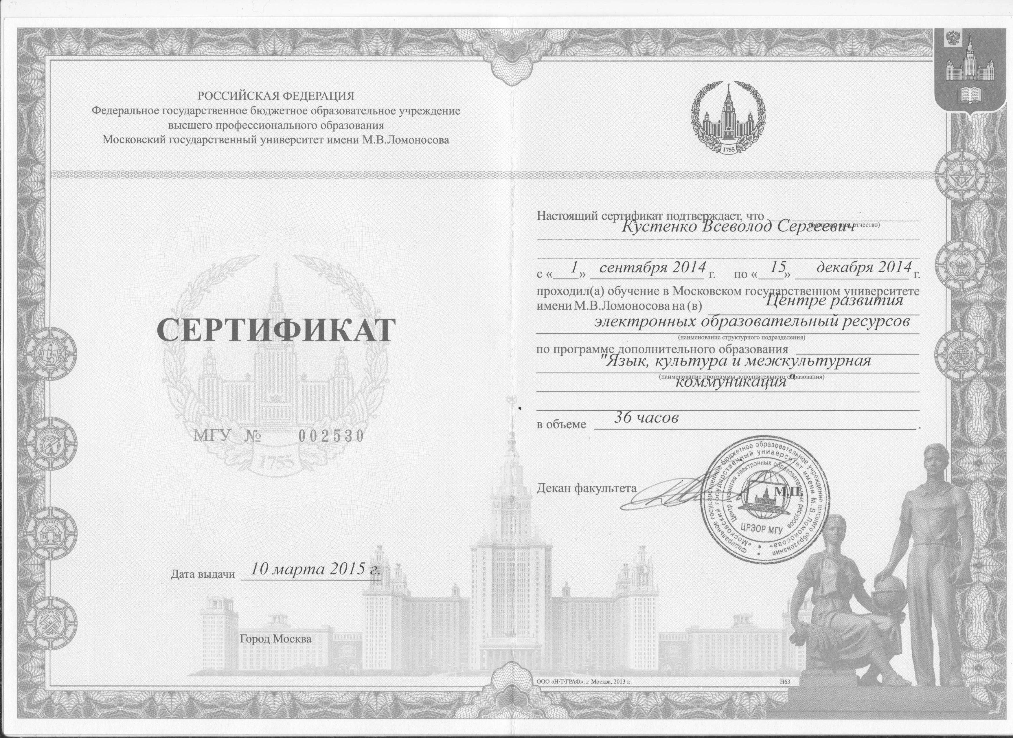 Мгу сертификат
